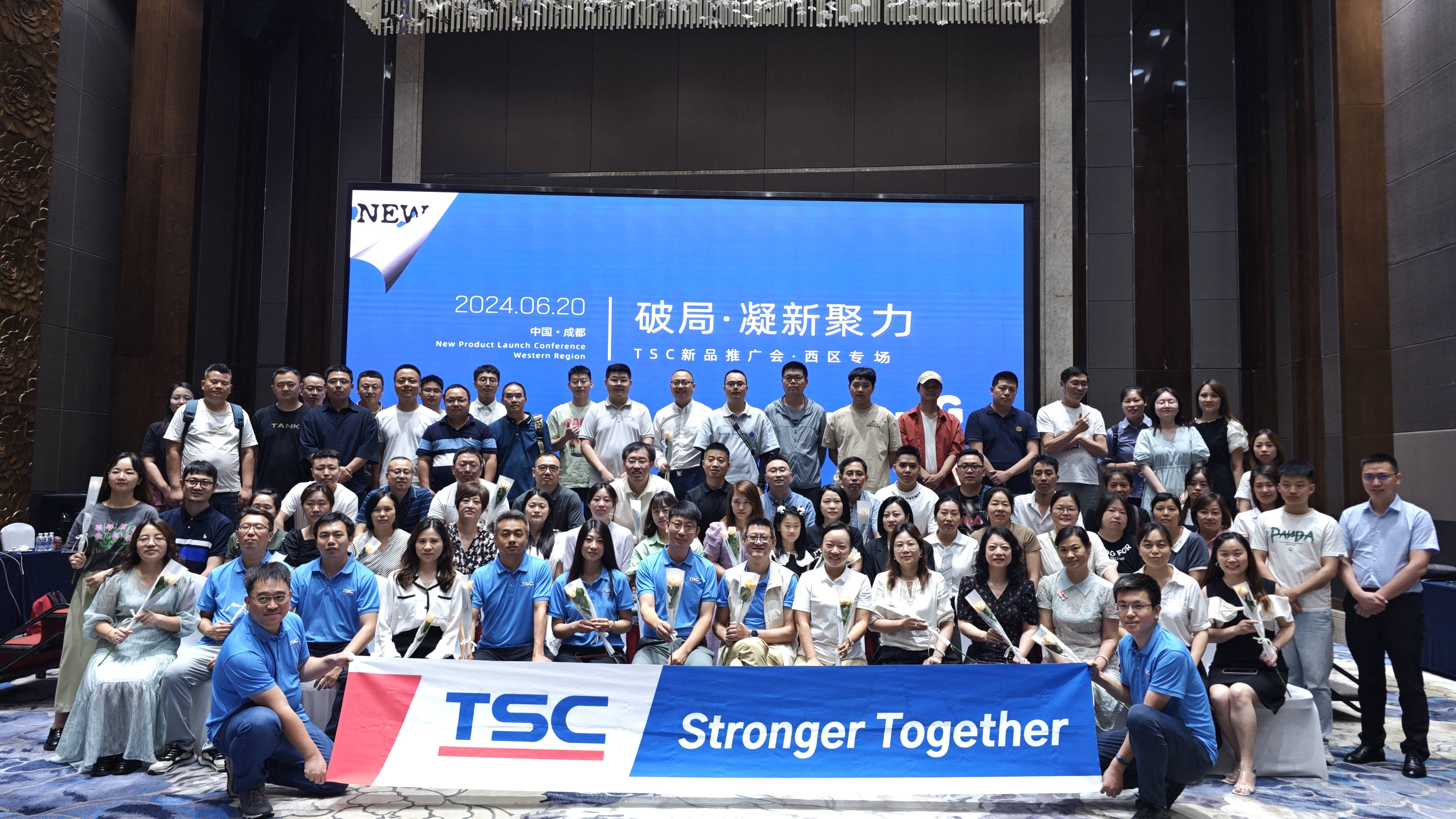 TSC西區(qū)經(jīng)銷(xiāo)商大會(huì)圓滿(mǎn)落幕，攜手新得利共繪美好未來(lái)！